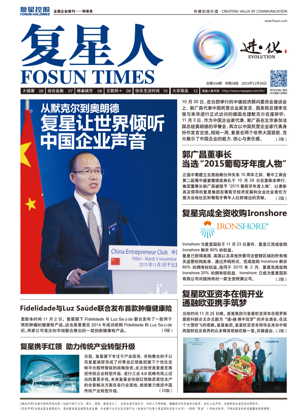 复星人报 材料下载 关于复星 复星集团